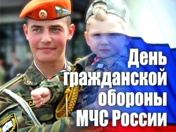 Открытка день гражданской обороны мчс