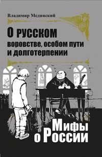 Мифы о России 4 (7)