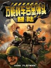 MetalSlugSurvivors.v1.0.0.N73.zh