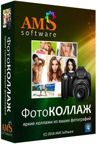 ФотоКОЛЛАЖ v8.25 AiO RePack