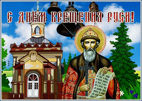 Анимированная открытка день крещения (6)