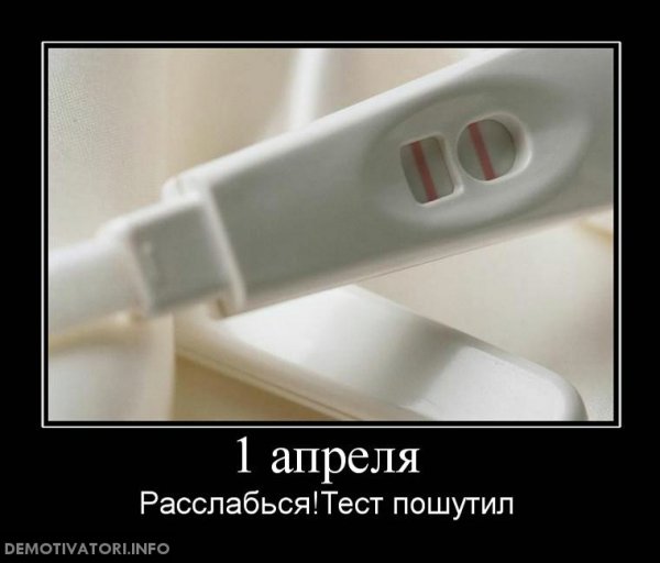 1 апреля