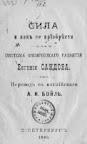Сила и как ее приобрести