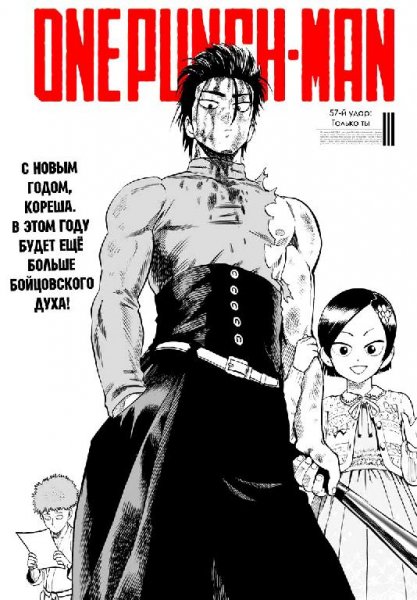 Onepunchman 11 - 88 Только ты
