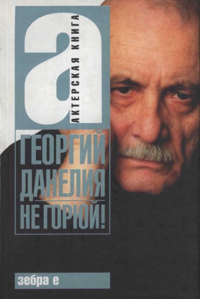 Актерская книга