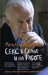 Секс в семье и на работе
