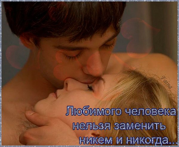 Анимированная открытка любимого человека