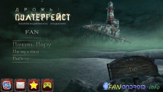 drozh-2-poltergeyst 1.0.4