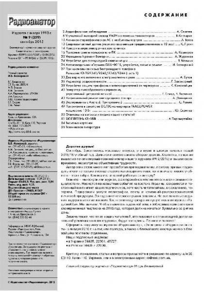 Радиоаматор 9 2015