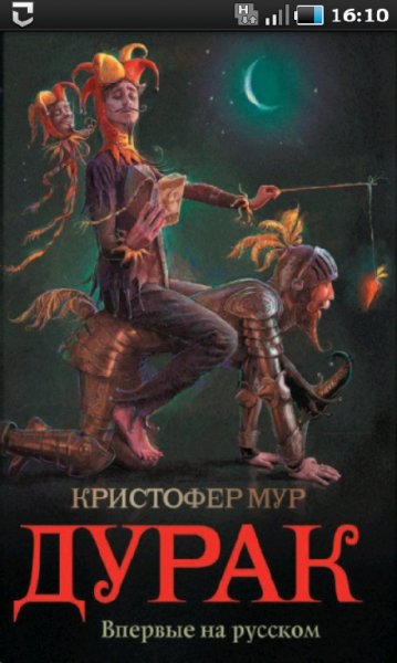 Дурак