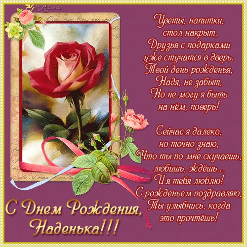 наденька