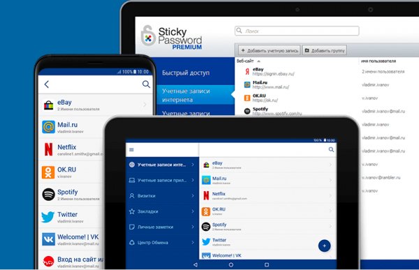 Sticky Password Premium бесплатная лицензия на 1 год