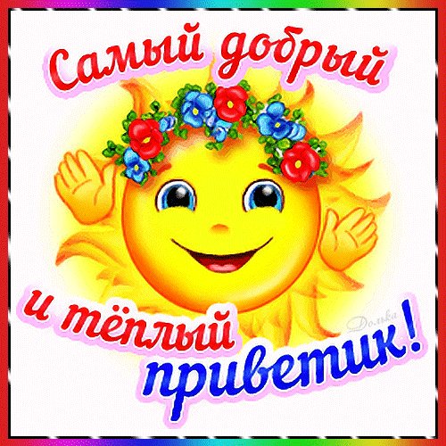 Hello-smayliki-s-dobrym-utrom-smayliki-dobroe-utro-drinks