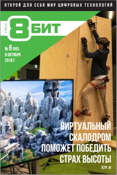 8~бит 6 Октябрь 2018