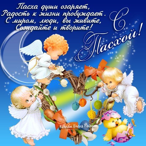 С Пасхой (70)