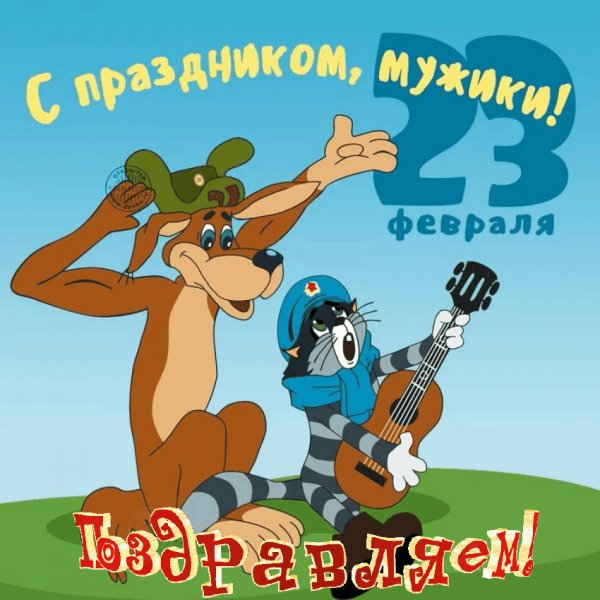 Поздравляем!