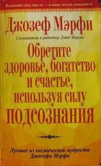 Obretite zdorove bogatstvo i schaste