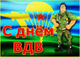 Вдв