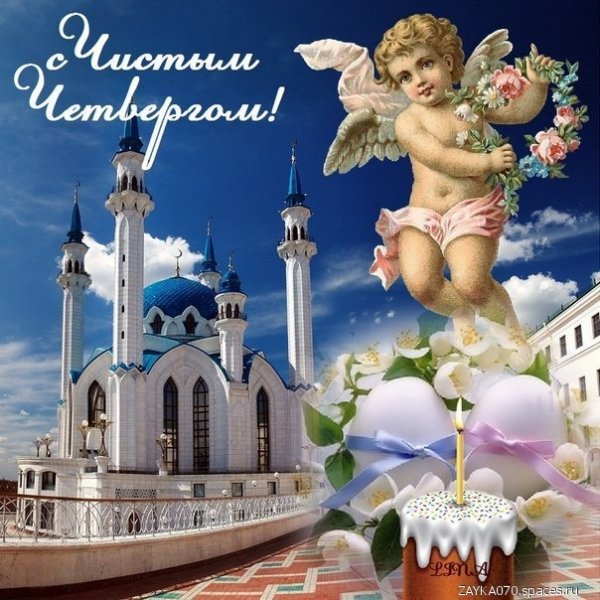 чистый четверг