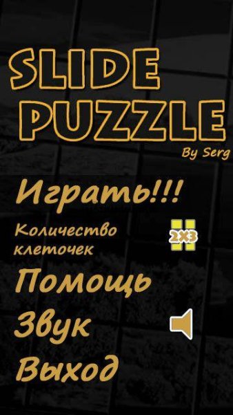 slide puzzle by serg