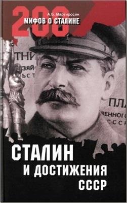 А.Мартиросян-Сталин и достижения СССР bi