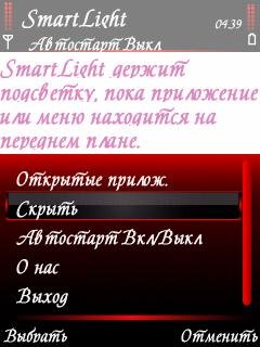 SmartLight v 2.05(0) Rus