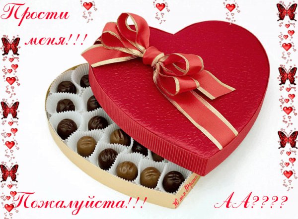 Прости меня XLL