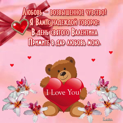 Валентинка