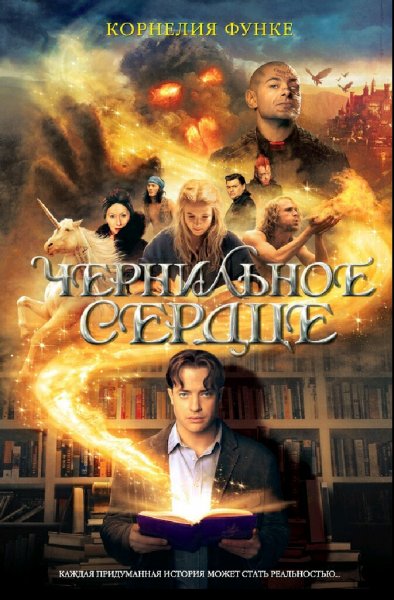 Корнелия Функе. Чернильная трилогия