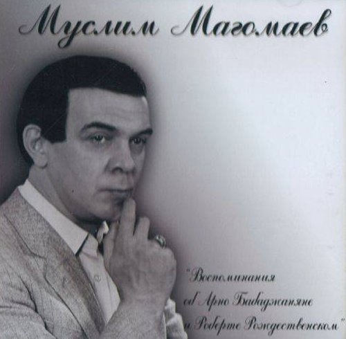 Магомаев Муслим - Ноктюрн