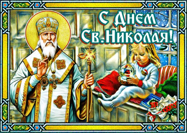 Св. Николай 021003