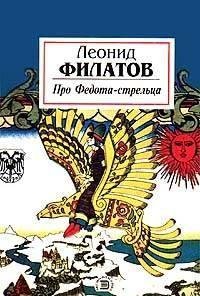 Filatov Pro Fedota-streltsa