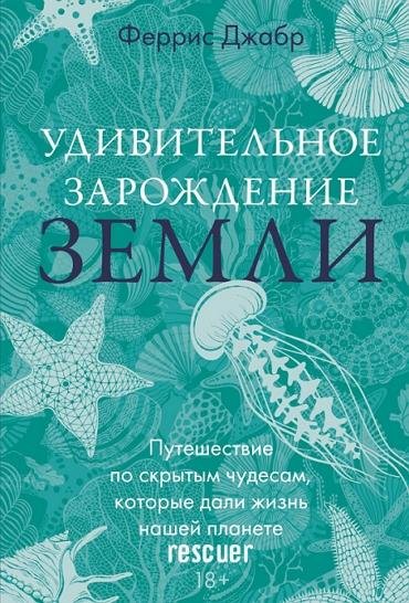 Удивительное зарождение Земли