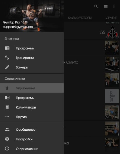 GymUp Pro 10.04