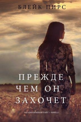 Блэйк Пирс