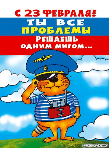23февраля3