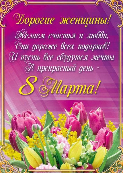 8 марта 13