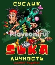 x320-suslik suka lichnost