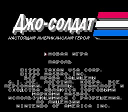 GI Joe - Real American Hero (U) [TRus1.0 PSCD (15.03.2018)]