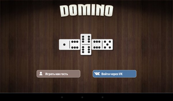 Домино v.3.3.1 ADS Removed