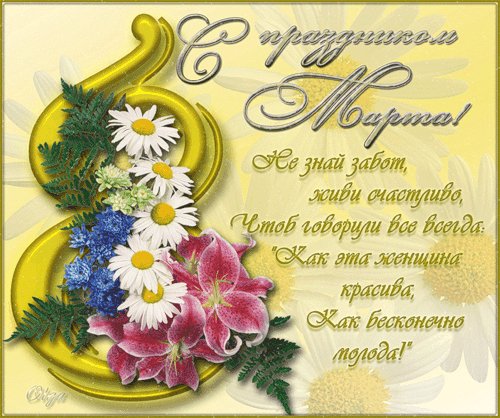 Женский день 4
