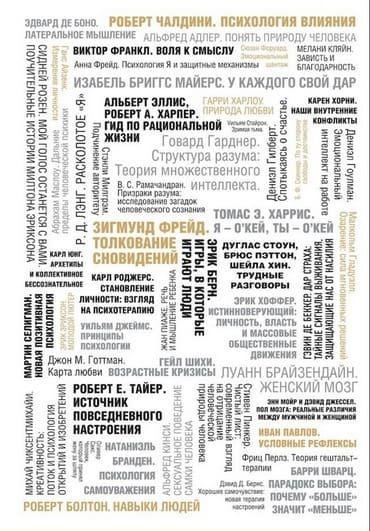 Том Батлер-Боудон. 50 великих книг по психологии