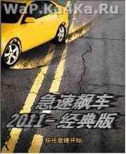 Fast drag racing 2011 - Classic