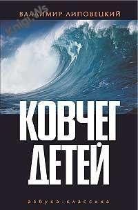 Ковчег детей