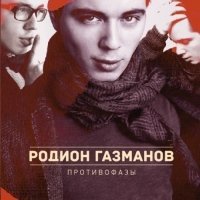 Родион Газманов - Люси