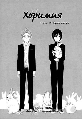 Horimiya v08 ch055