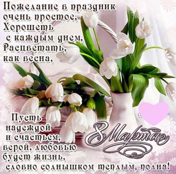 8 Марта