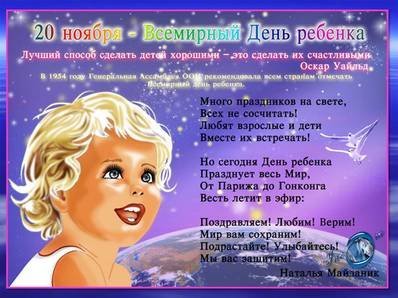 Открытка всемирный день ребёнка