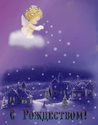 С Рождеством!