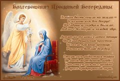 Благовещание 7 апреля